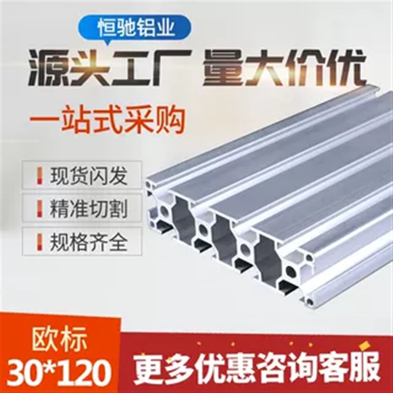 工业铝合金e型材欧标3030L铝型材设备型材流水线框架支架方管导轨
