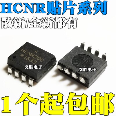 SOP8贴片宽体 原装高线性光耦 隔离器 HCNR200 HCNR201 500E 550E