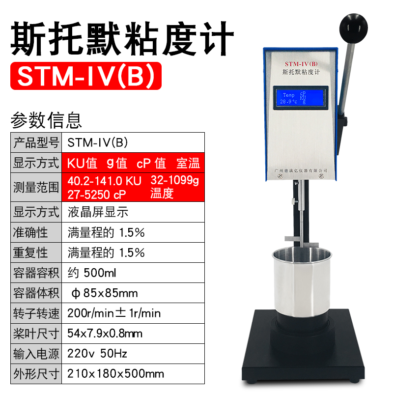 厂家直销数显斯托默粘度计STM-IVB涂料粘度测试仪KU值油漆黏度计