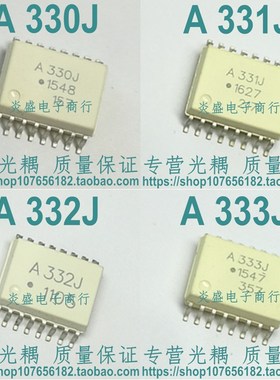 ACPL-332J A330J A331J A332J A333J 进口贴片光耦 隔离驱动芯片
