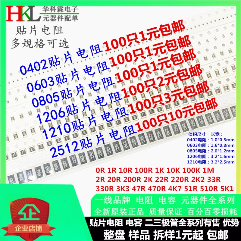 0402 0603 0805 1206 1210 贴片电阻 0欧 10R 100R 1K 2K 100K-1M