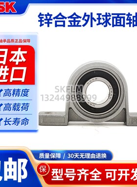 进口NSK锌合金带座轴承KFL08 FL000 001 002 003 004 005W 006 00