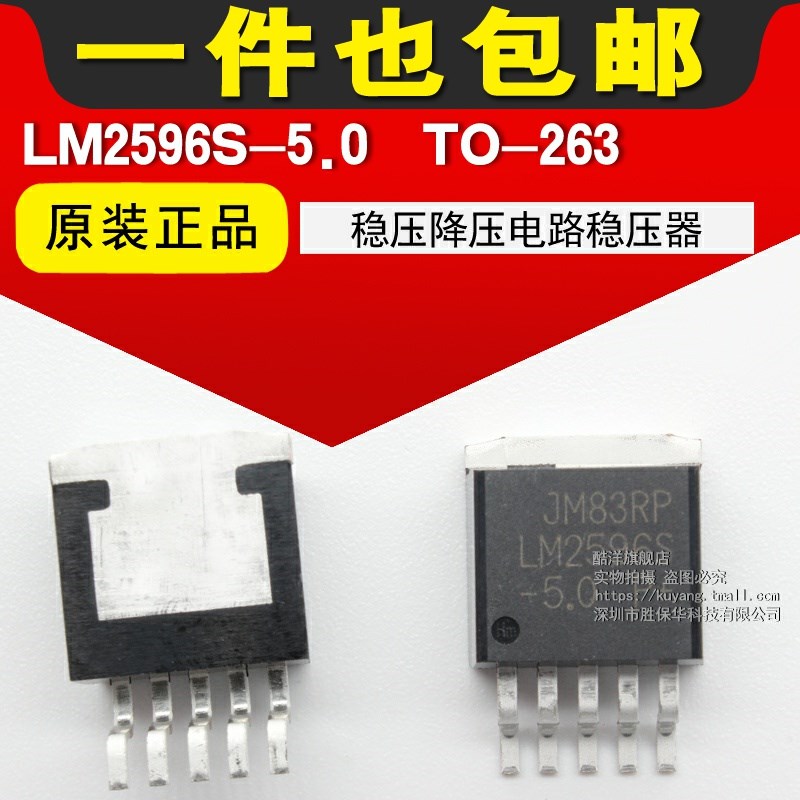 LM2596S-5.0 LM2596S LM2596芯片 贴片 TO-263 IC 开关式稳压器