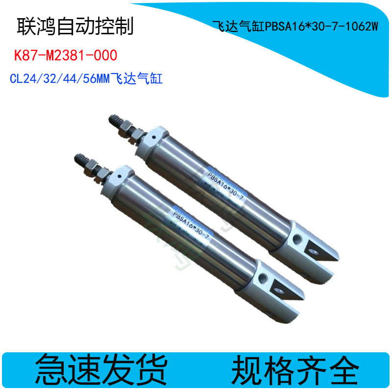 K87-M2381-000雅马哈飞达气缸CL24/32/44/56MMPBSA16*30-7-1062W