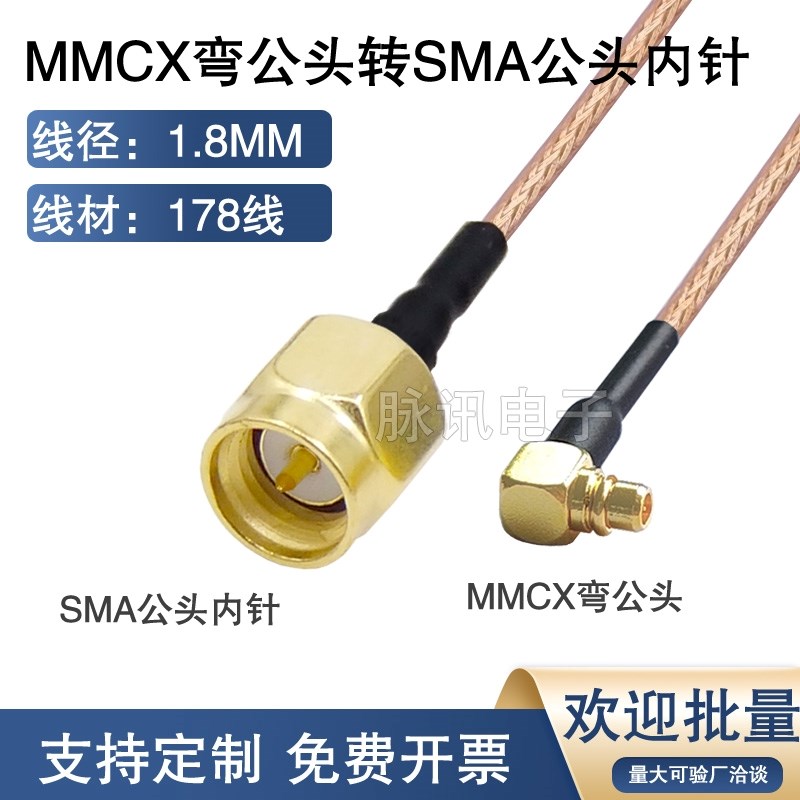 MMCX公转SMA母连接线MCX同轴转接线两孔法兰5.8G图传延长线RF137