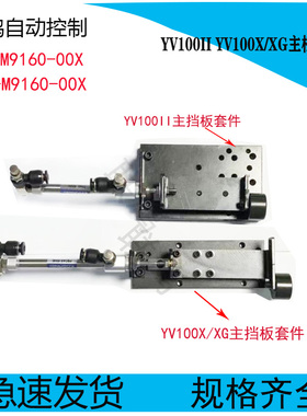 KV7-M9166-00X主挡板滑块GUIDEYAMAHA贴片机 YV100X挡板滑块导轨