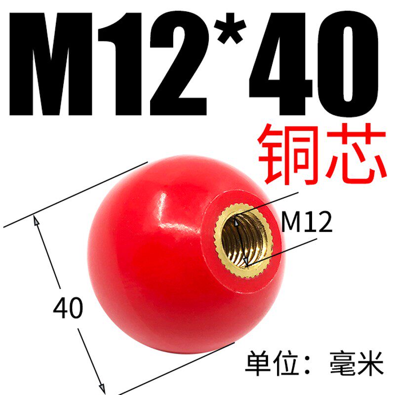 M6M8M10M12M16 胶木手柄球铜芯球塑料圆球机床手轮把手铁心电木球