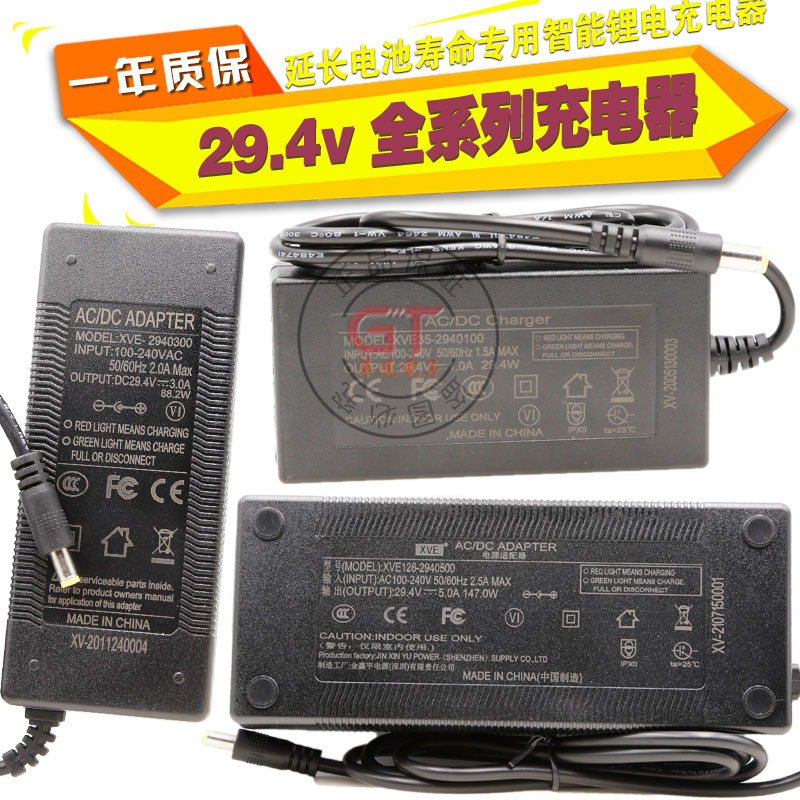 7串锂电池29.4v 1A 29.4v2a 29.4v 3a 29.4v 5a全系列智能充电器