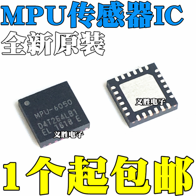 MPU6050 3050 6000 6052C 6500 6515 6881 9250 QFN24感测器芯片A