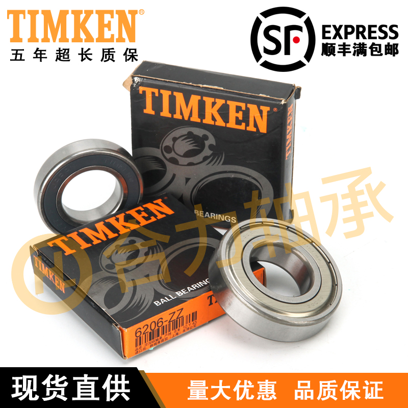 原装进口铁姆肯TIMKEN轴承t 6306 6307 6308 6309 6310