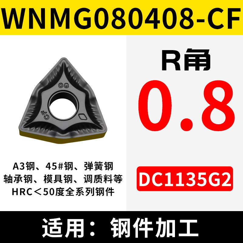 数控外圆车刀片 双色涂层 钢件 WNMG080408-CF/TN/CN车刀刀片