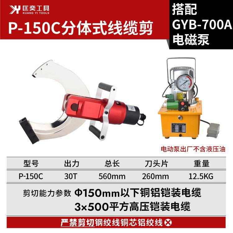 电动液压电缆剪线钳开口式P-120C/135C/150C线缆剪刀两件式断线钳