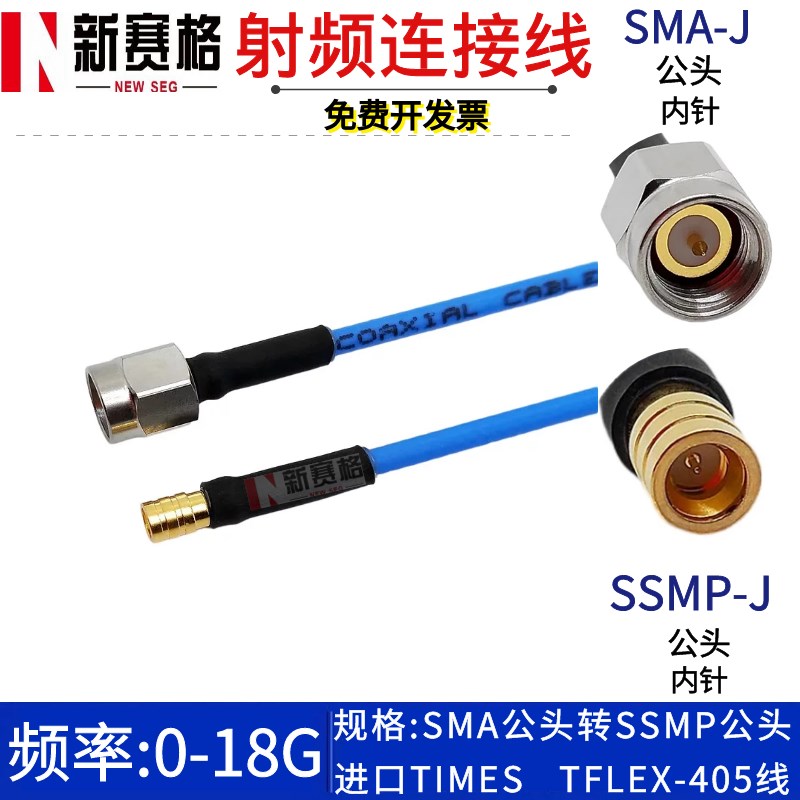 SSMP公头转SMA公头 SSMP-J/SMA-J GPPO公转SMA公 TFLEX-405测试线