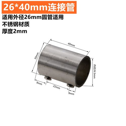 直径19/22/25/32mm加厚不锈钢连接管/配件/水管圆管连接头连接件
