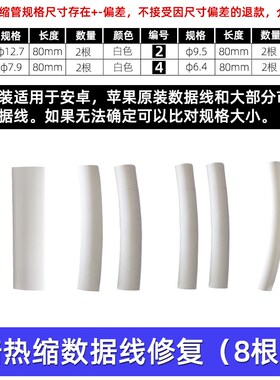 白色3倍热缩管带胶安卓苹果手机数据线typec修复保护套电线接线套