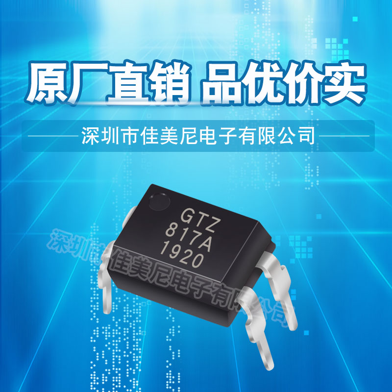 原装直插817光耦EL817C PC817C FL817B GTZ817C B A D 光电耦合器