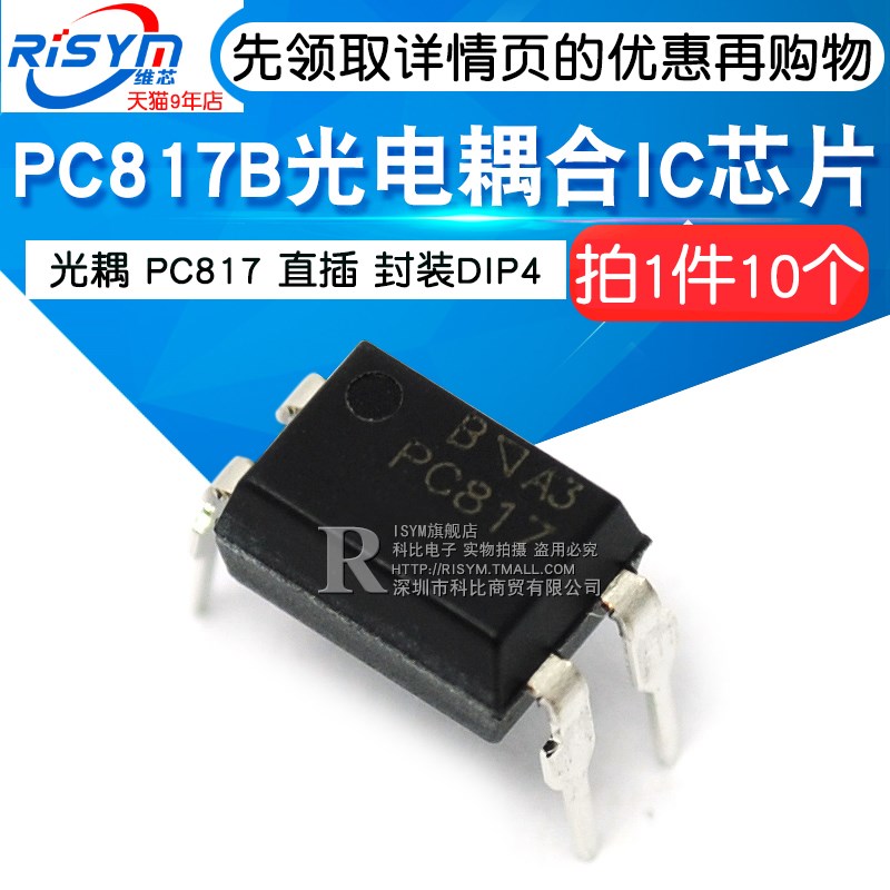 PC817B EL817C PC817A/PS2501 PS2801 直插 贴片光耦光电耦合芯片