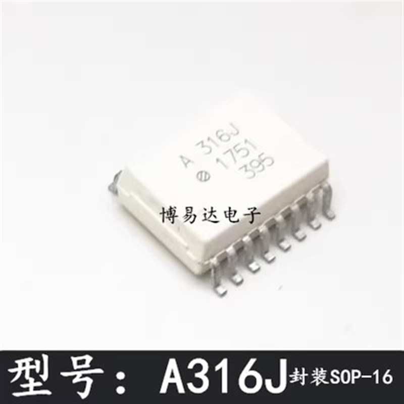 全新原装进口 HCPL-316J A316J IGBT驱动光耦 质量保证 SOP16 贴