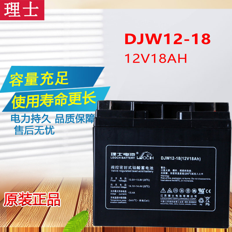 理士铅酸蓄电池12V18AH免维护DJW12-18电瓶直流屏通信应急UPS电源