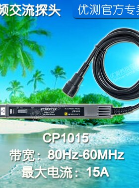 知用电流探头CP0030A交直流电流钳35A/55M高带宽精度匹配示波器