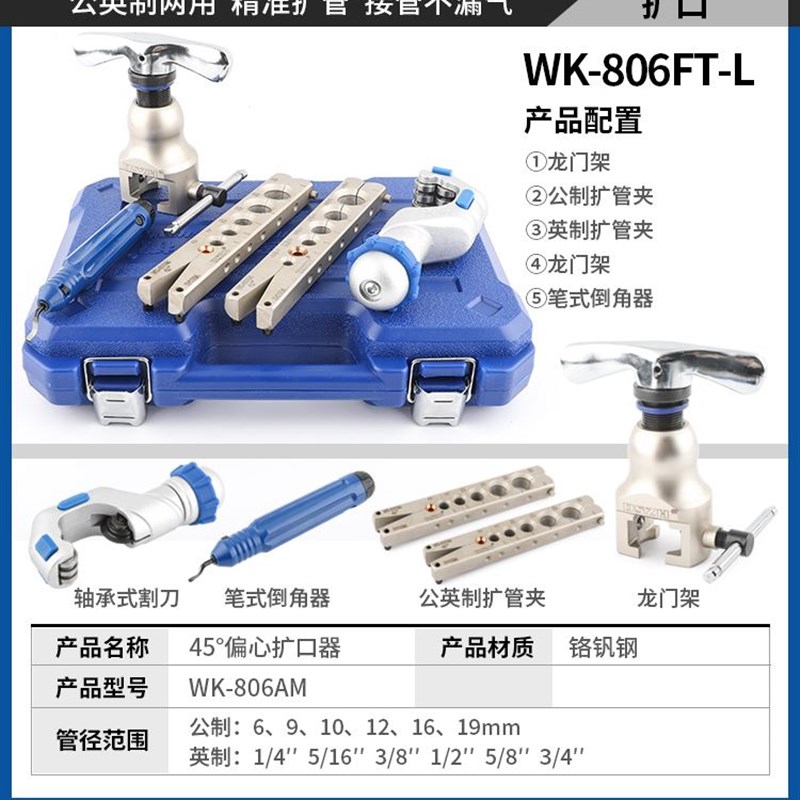 大圣偏心扩口器CT-808/WK-806FT扩管空调铜R管胀管器涨喇叭口工具