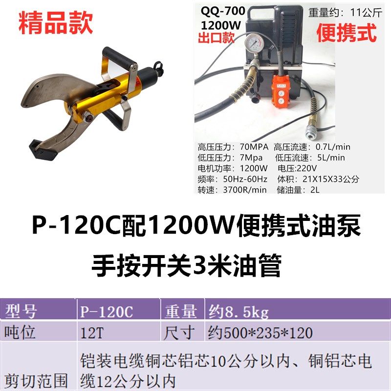 便携式电动液压电缆剪电动电缆剪液压剪断线钳高压铠装开口P-120C