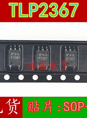 全新原装进口TLP2367 P2367 TLP2368 P2368 SOP-5贴片 光耦