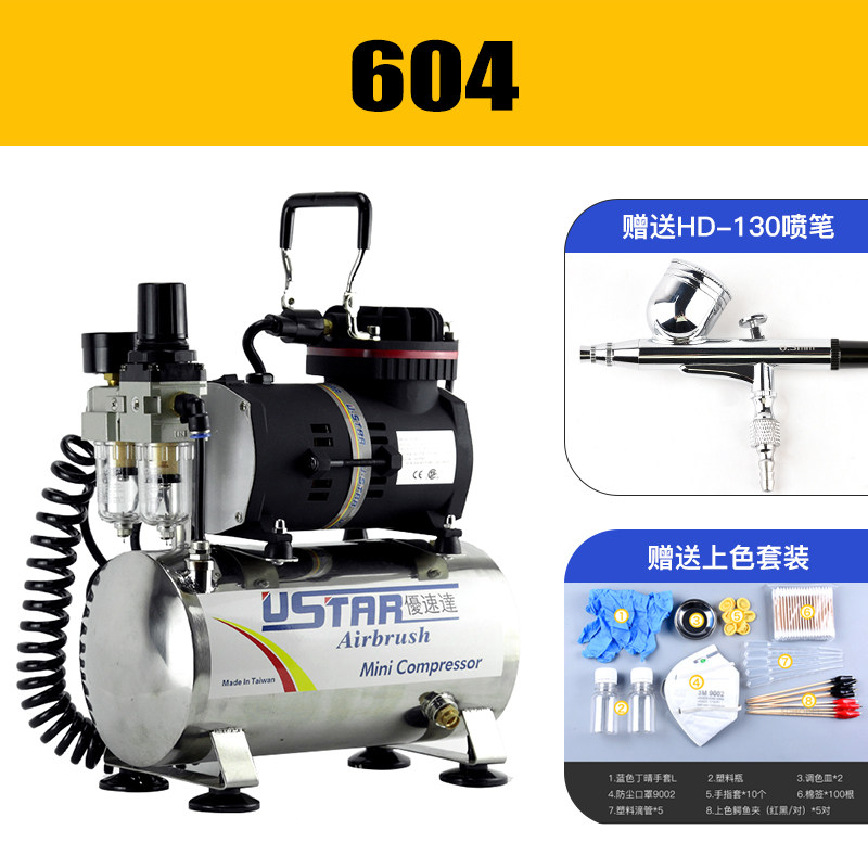 优速达Ustar U-601G 602G模型上色喷漆气泵带储气罐送喷笔上色套