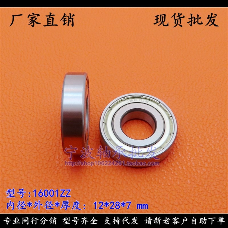 深沟球滚珠轴承 16001 16002 16003 16004H 16005 16006 16007ZZ