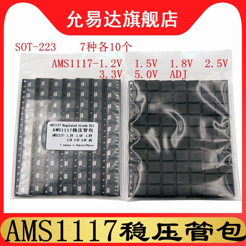 国产全新 AMS1117-3.3  稳压三极管 SOT-223  3.3v (20只)