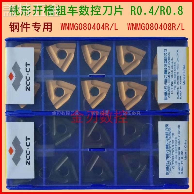 株洲桃形数控车刀片WNMG080408PM外圆桃型合金刀粒WNMG080404钢件