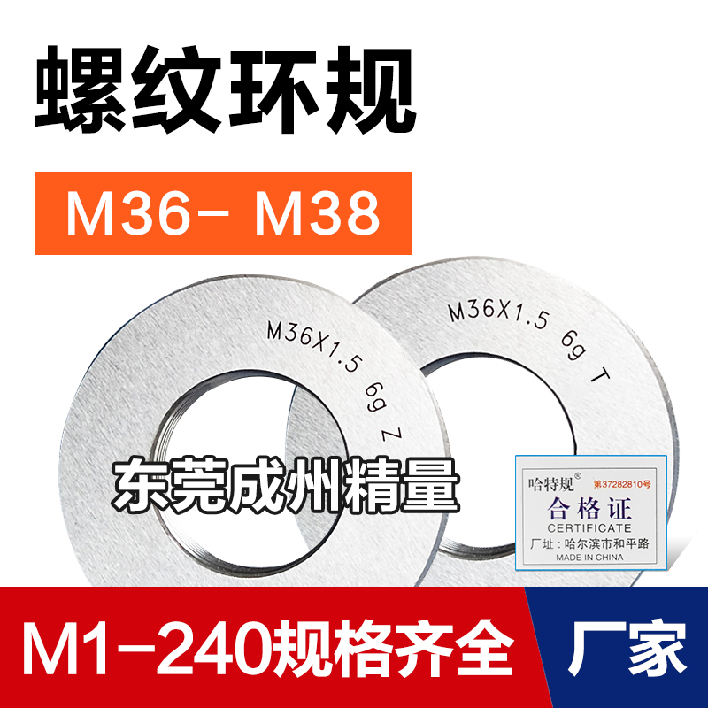 螺纹环规通止规牙规M36M37M38*4*3*2.5*2*1.5*1.25*1*0.75*0.5 6g