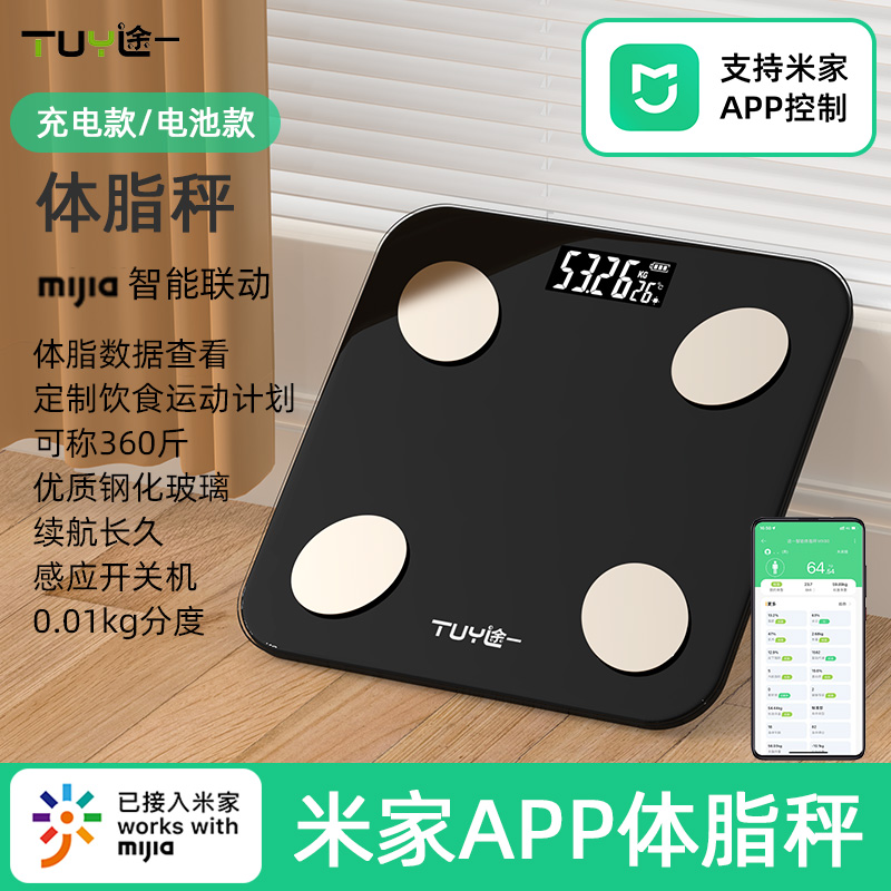 精准体重计米家智能联动途一家用充电小型体重计重计器体脂电子秤
