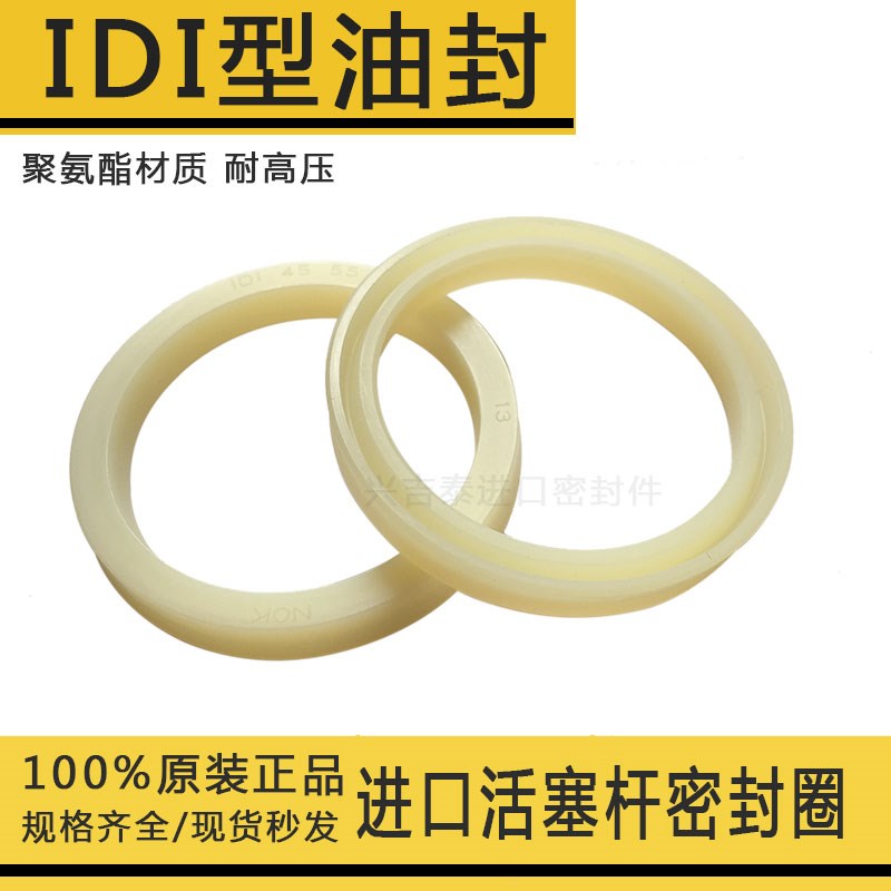 进口油封IDI-28/30/31.5*40/41/41.I5/43/45*8/10油缸密封大全
