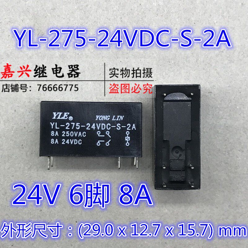YL-275-24VDC-S-2A 24V代替VB24SMBU-522 6脚 二组常开功放继电器