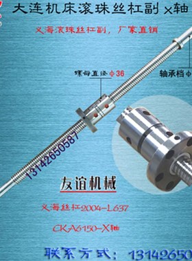 大连机床丝杆eCKD6150 6140 6180 6163 数控车床中拖板X轴滚珠丝