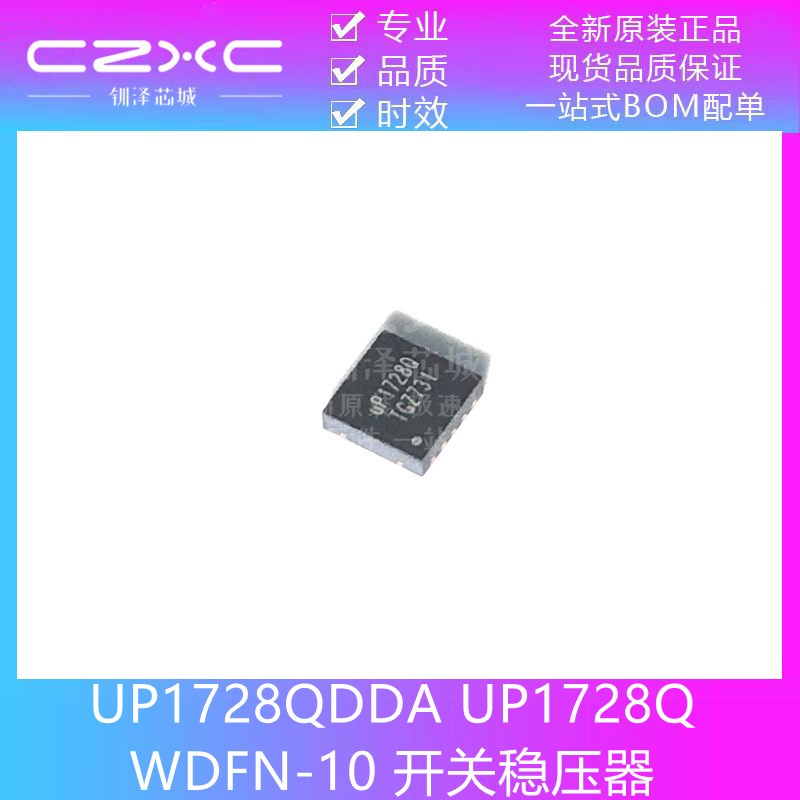 全新原装 UP1728QDDA UP1728Q WDFN-10 开关稳压器IC芯片 现货