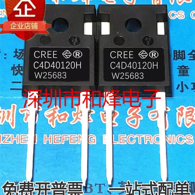 C4D40120H C4D40120 库存现货 TO-247-2 肖特基二极管 40A1200V