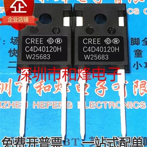 C4D40120H C4D40120 库存现货 TO-247-2 肖特基二极管 40A1200V