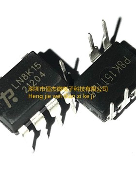 全新原装 LN8K15 LN8K08 电源芯片IC集成 直插DIP-7脚(5个)