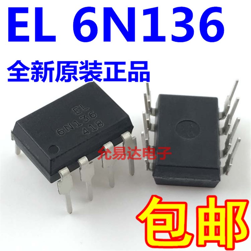 EL6N136  6N136 直插DIP8 进口全新原装亿光光耦【5只6元包邮】