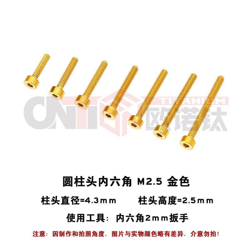 Uno钛合金钛合金圆柱头六角螺钉M2.5飞机模型汽车模型杯头精密无