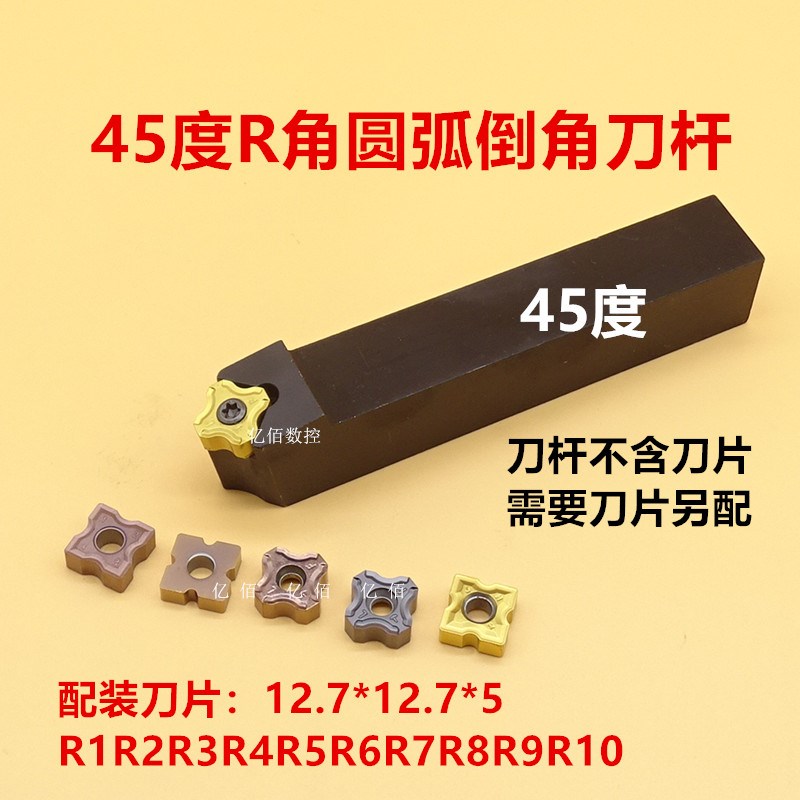 原装倒角刀杆外圆45度90度R角R1R3R5-R10圆弧倒角车刀R角倒角刀粒