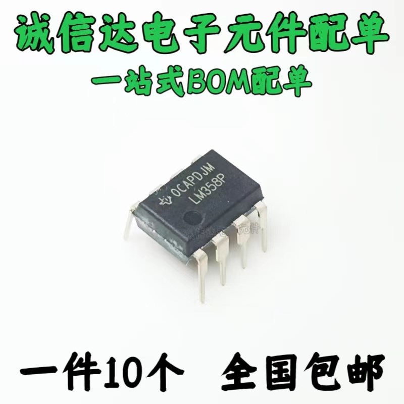 全新原装 运算放大器 LM358P LM358 DIP-8 IC 芯片  进口 (10个)
