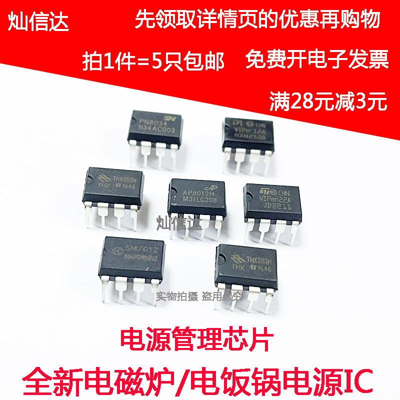 THX203H电源管理芯片 VIPer12A/22A  SM7028B OB2226SP PN8024R/A