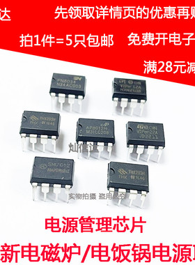 THX203H电源管理芯片 VIPer12A/22A  SM7028B OB2226SP PN8024R/A