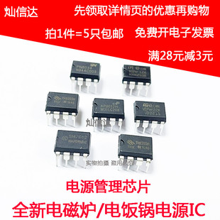 THX203H电源管理芯片 VIPer12A/22A SM7028B OB2226SP PN8024R/A