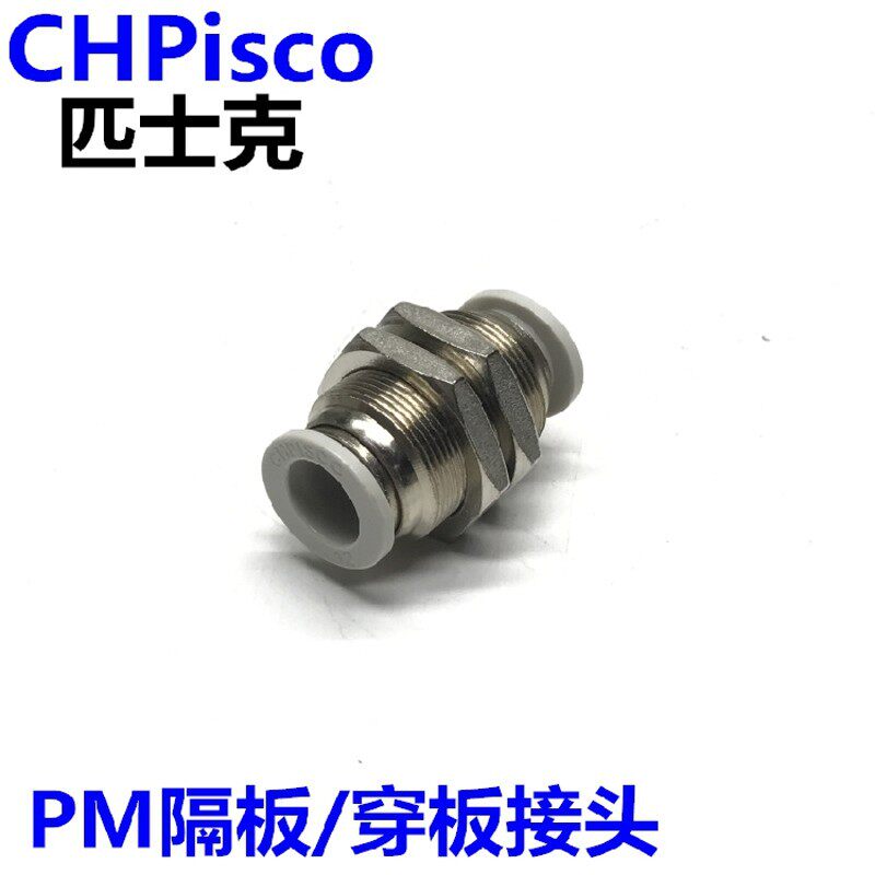 CHPisco气动白色穿板隔板接头APM-46/8/10/12/16mmPU气管替亚德客