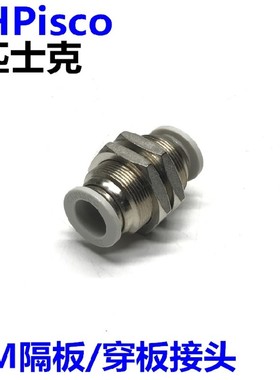 CHPisco气动白色穿板隔板接头APM-46/8/10/12/16mmPU气管替亚德客