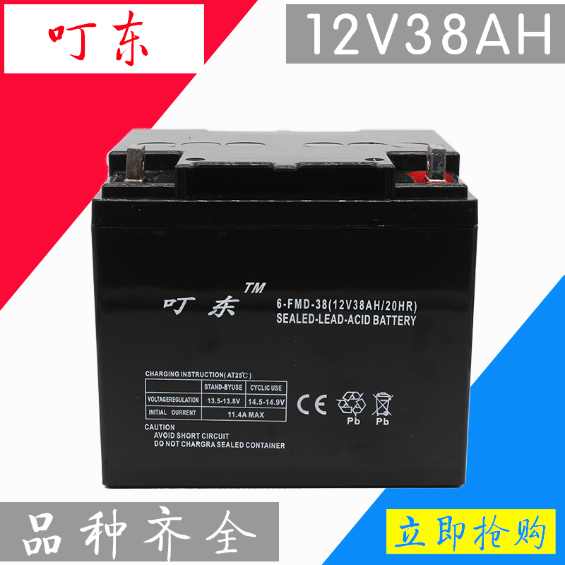 12V38AH铅酸蓄电池UPS电源太阳能路灯音响照明备用12伏38安防电瓶